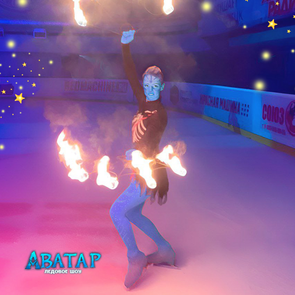 Цирковое ледовое шоу "Аватар" 2024